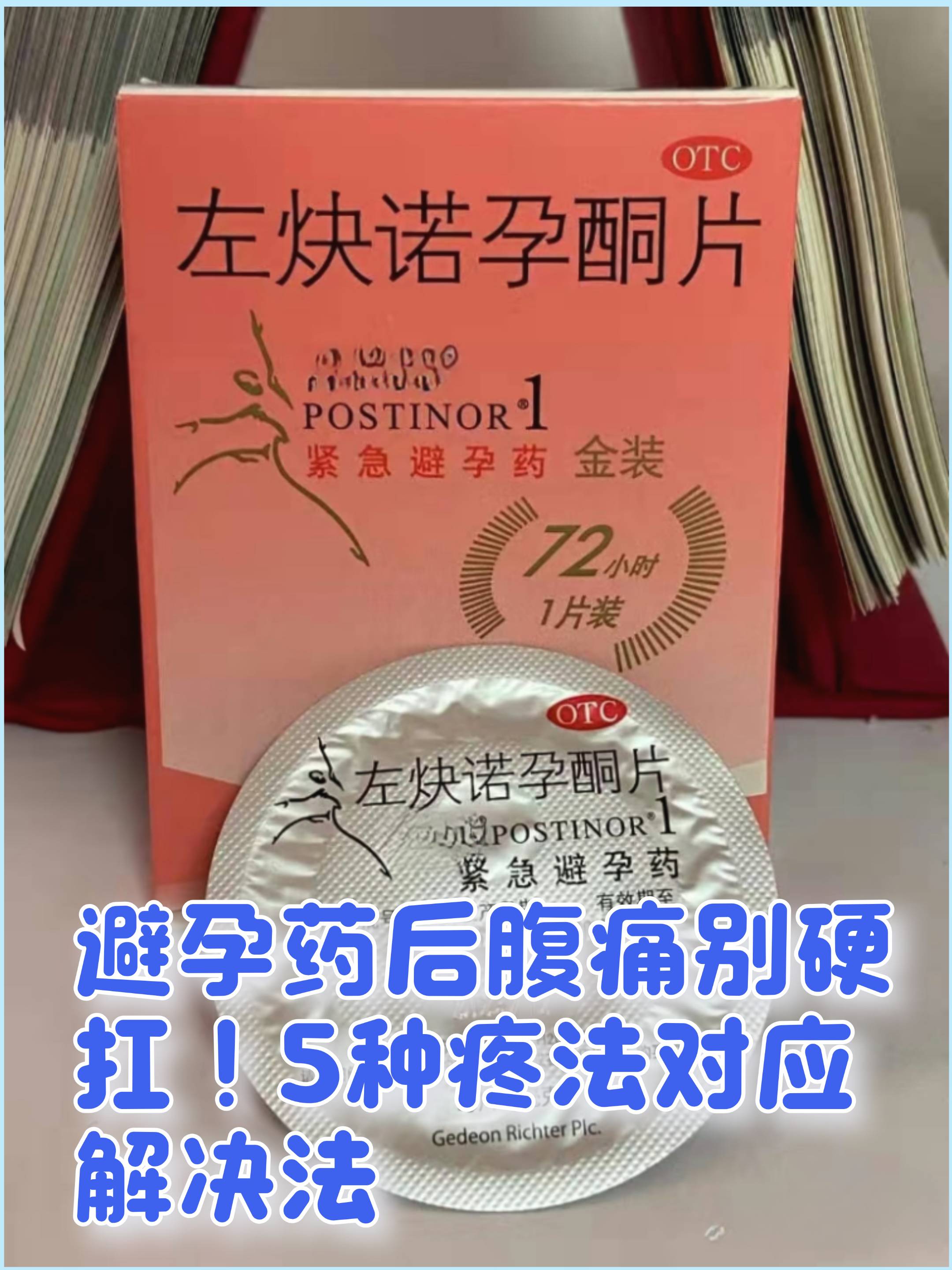 事后吃避孕药有用吗