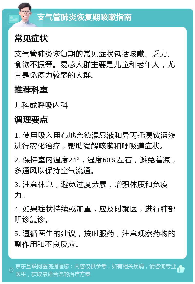 急性支气管炎一般多久能好