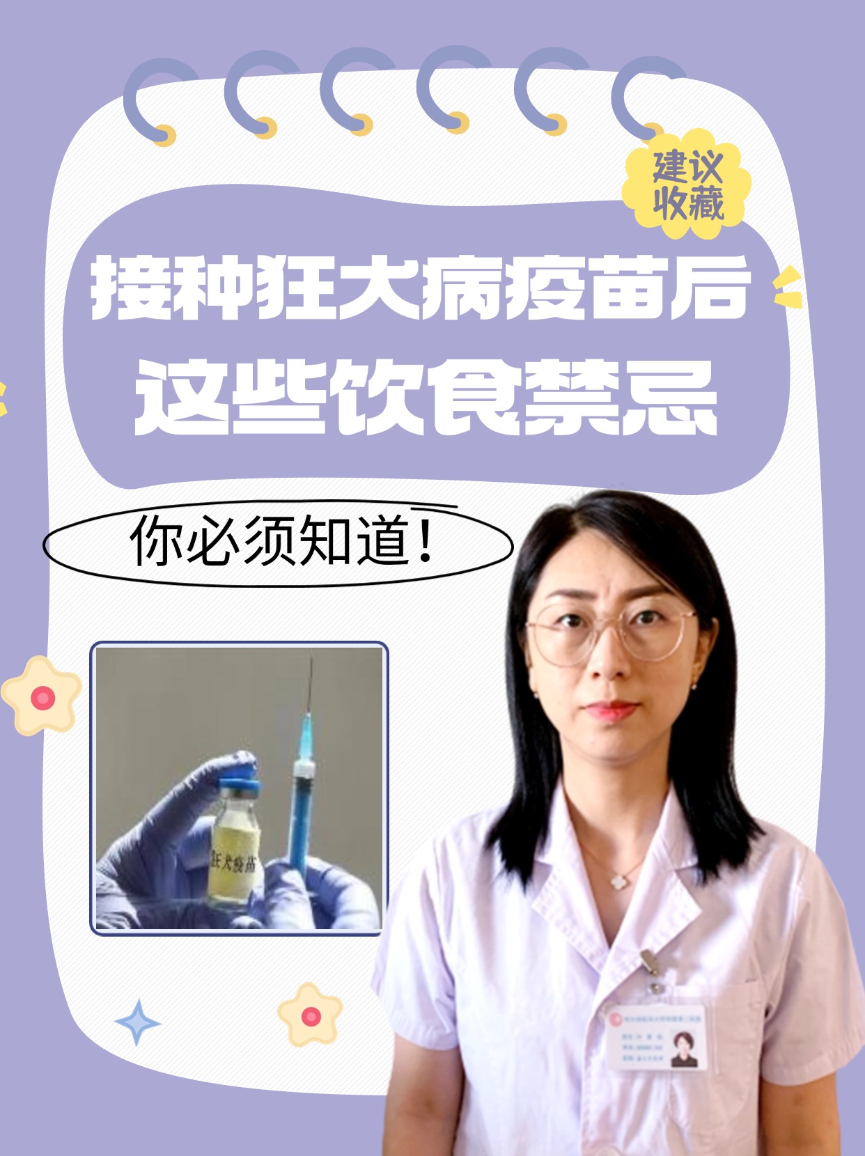 打了狂犬疫苗不能吃什么