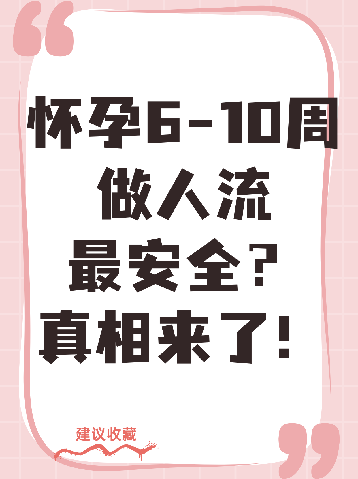 怀孕几天可以做人流吗