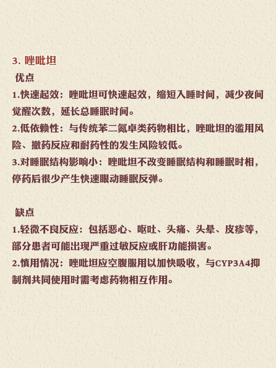 吃多少安眠药可以致死