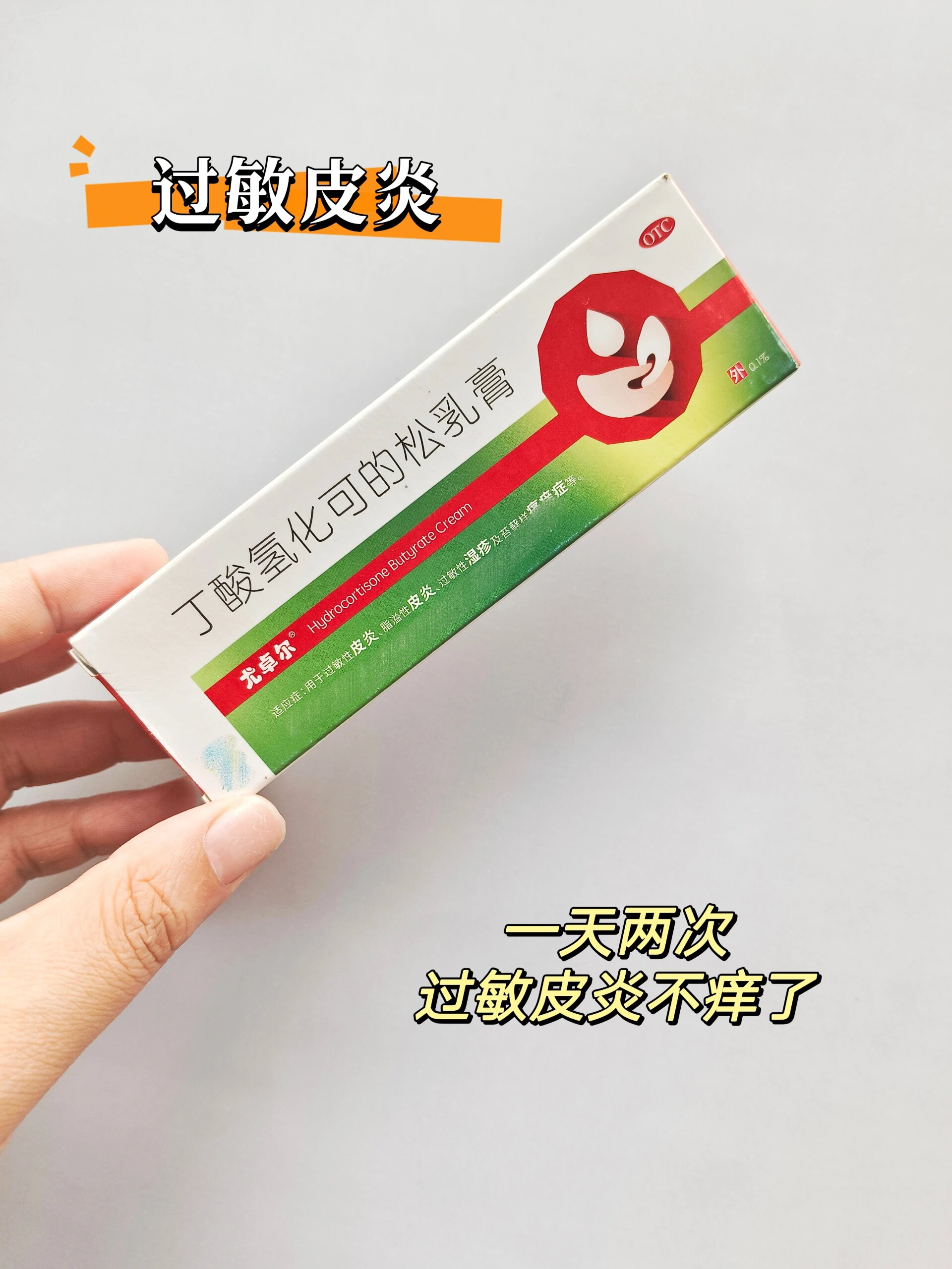 过敏性湿疹用什么药膏