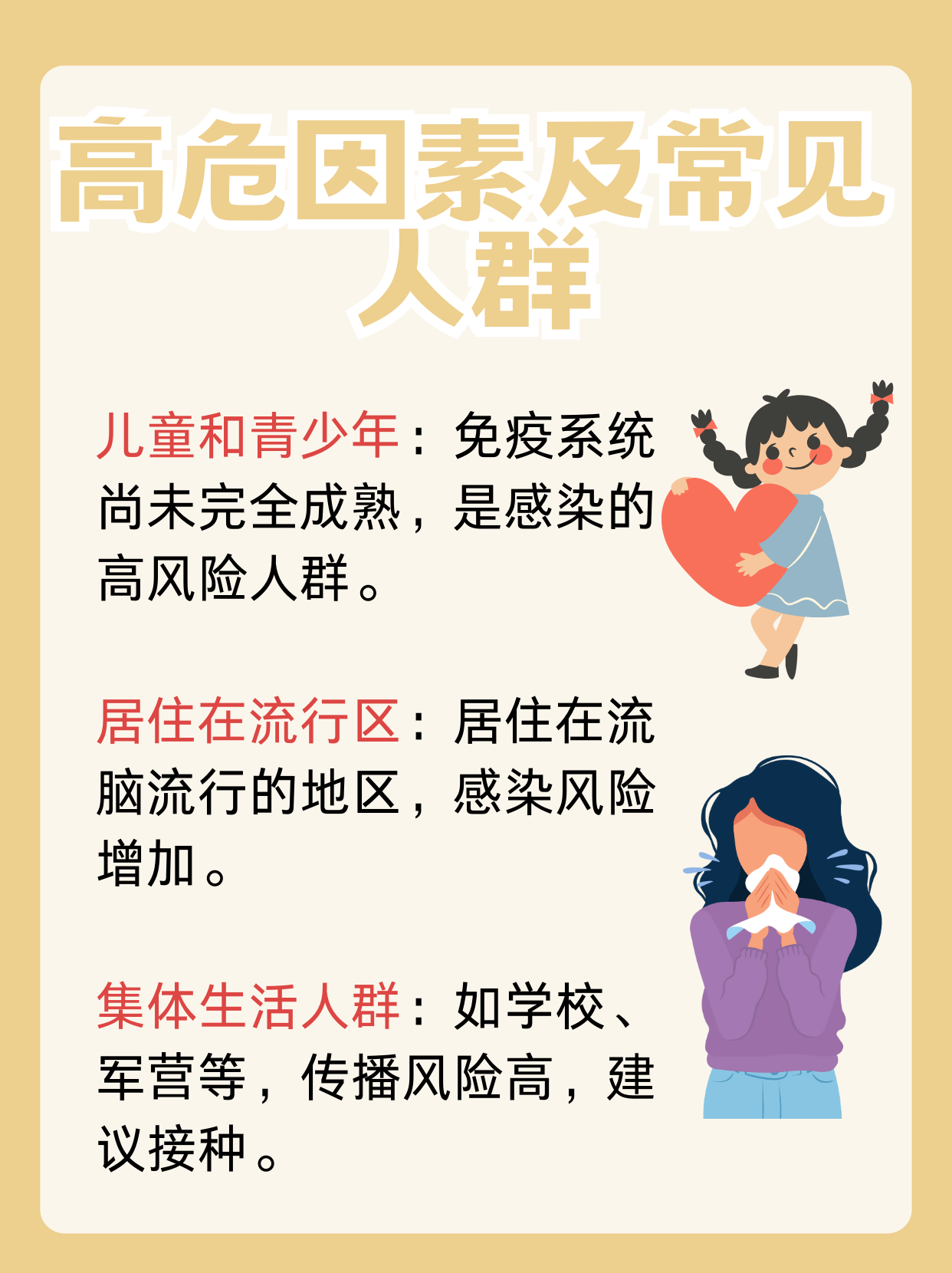 流行性脑脊髓膜炎是什么?