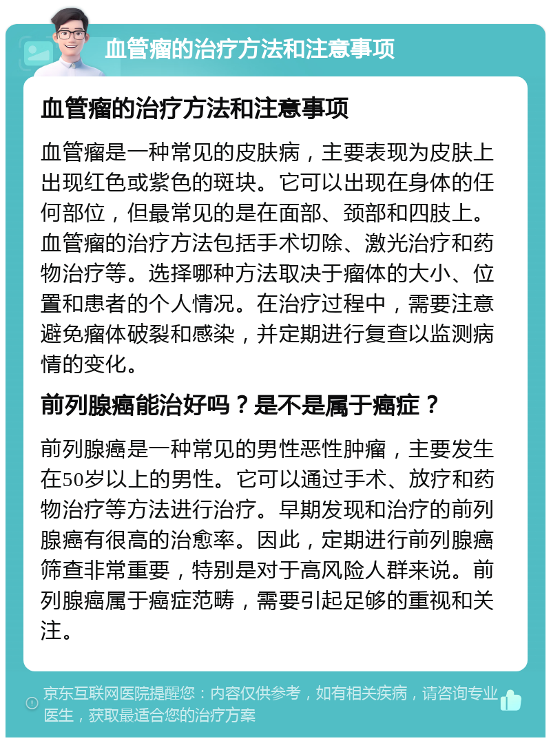肝内血管瘤怎么治疗