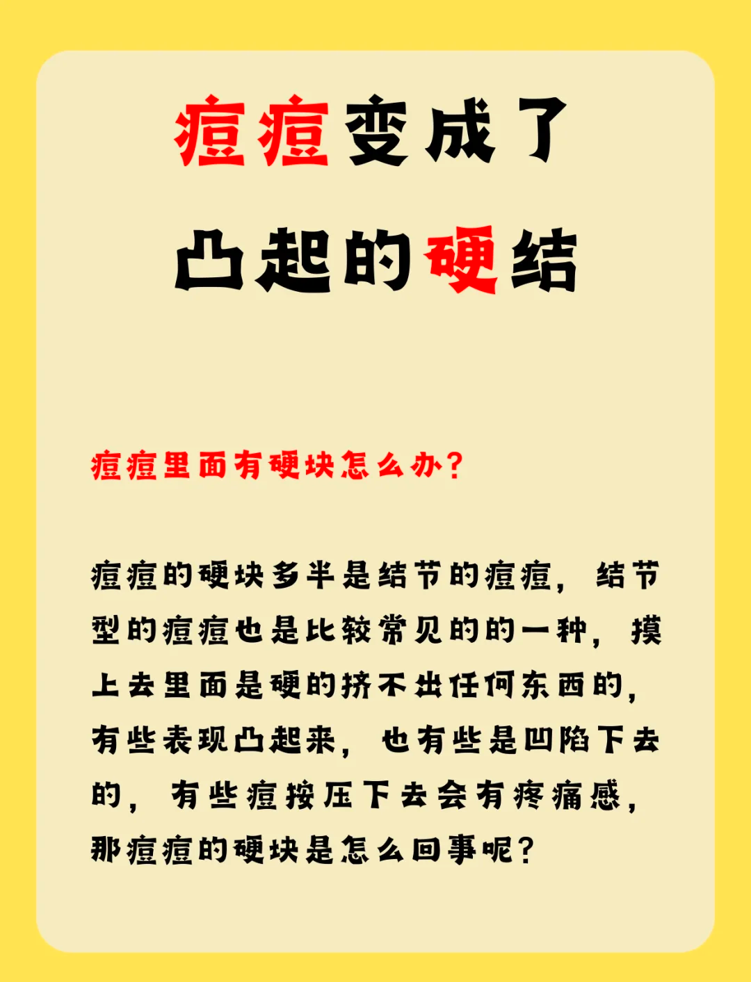 脸两侧长痘痘怎么消除