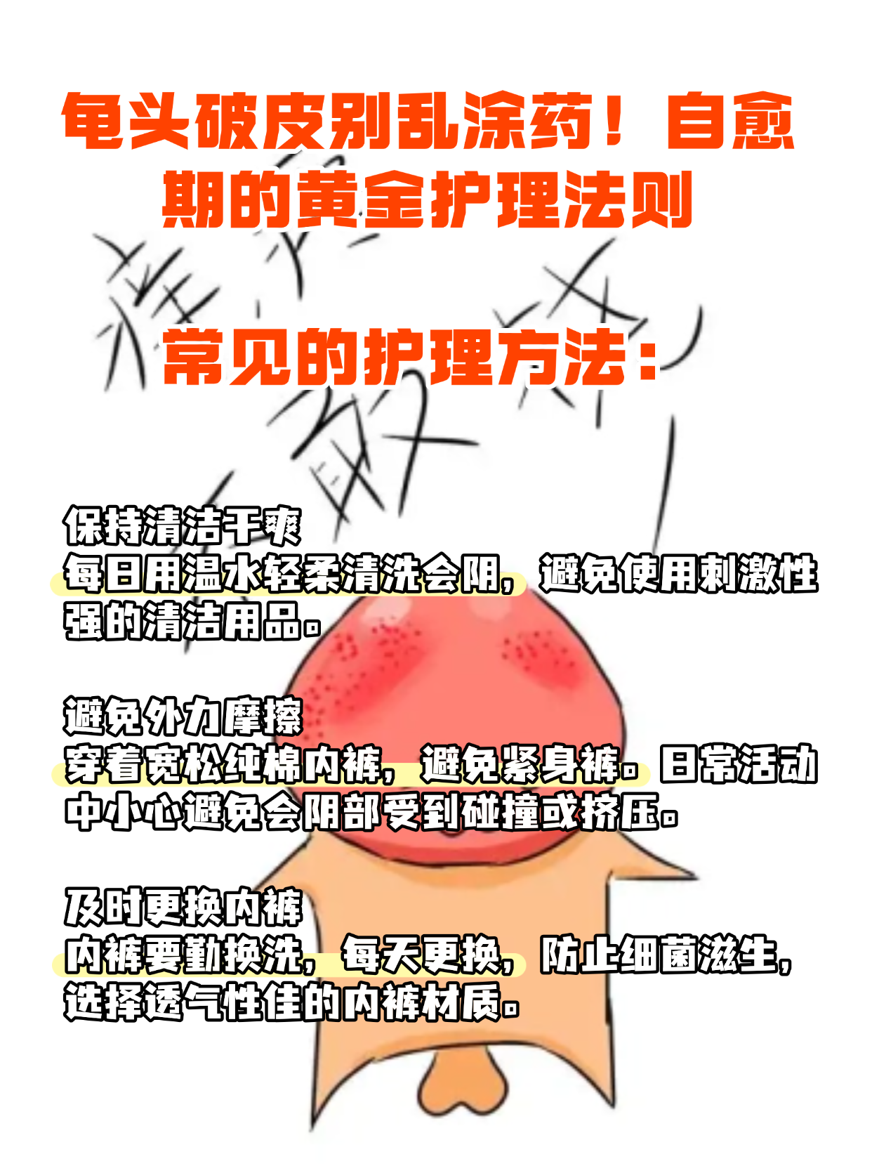 龟头炎不治疗能自愈吗