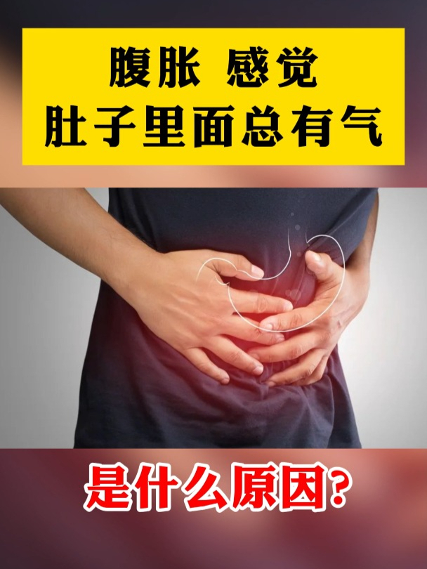 腹胀是怎么回事