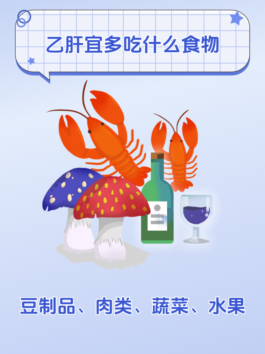 乙肝吃什么东西好呢?