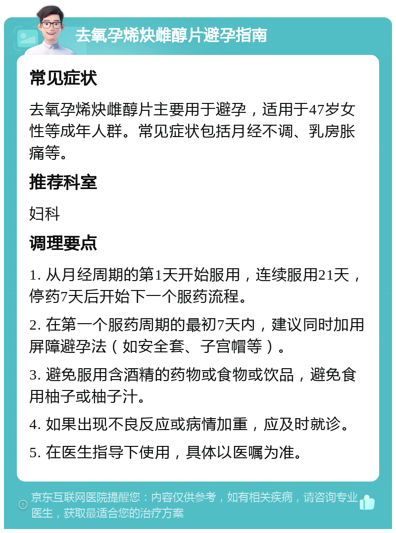 炔雌醇环丙孕酮片的副作用