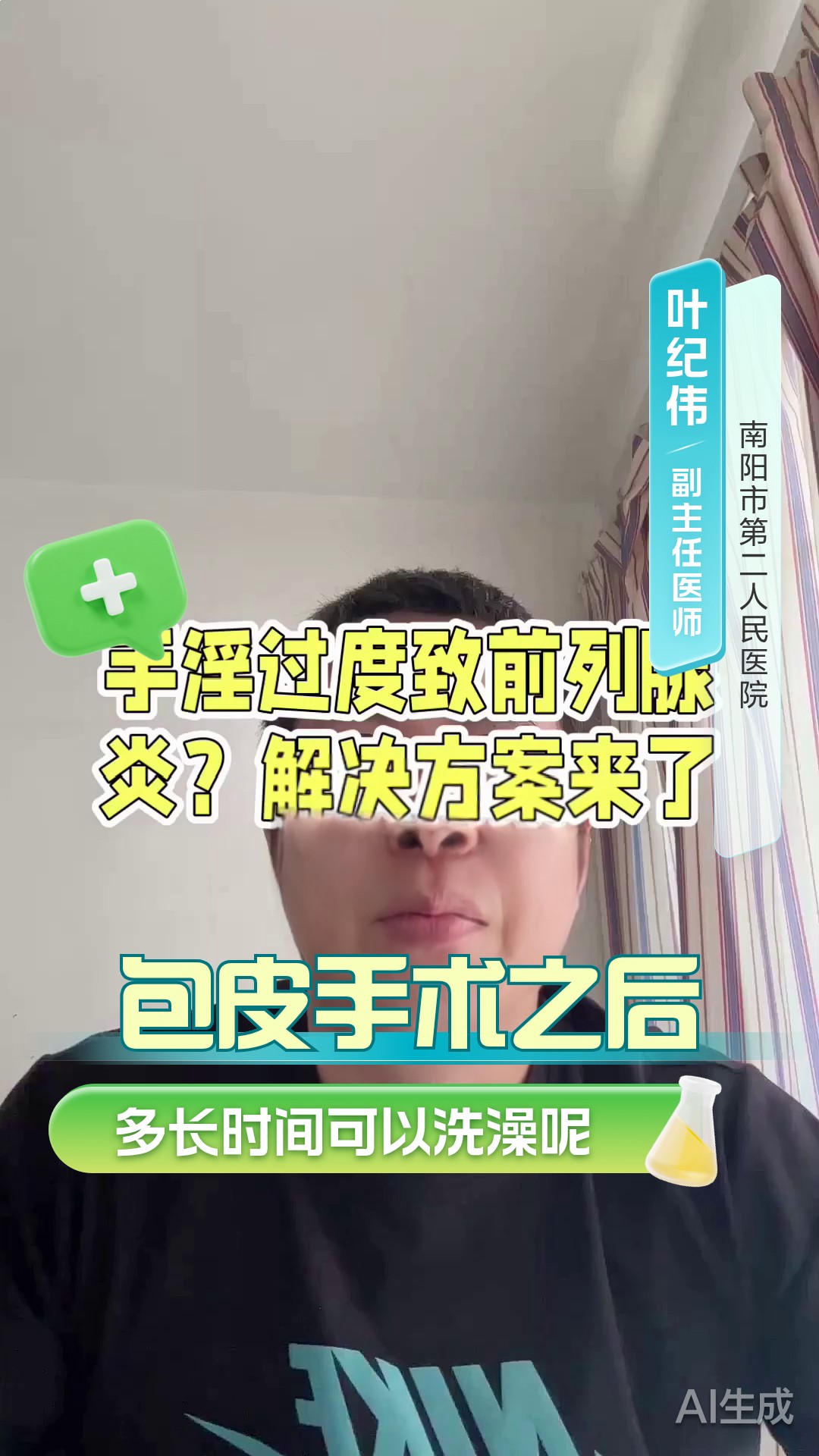 包皮手术后什么时候可以洗澡