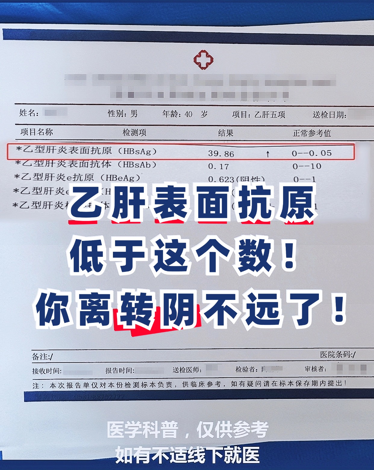 hbsag阴性正常吗?hb