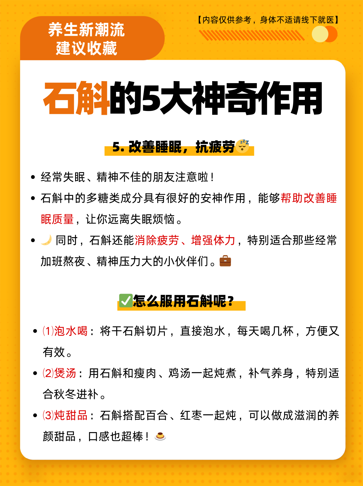 石斛的功效与作用