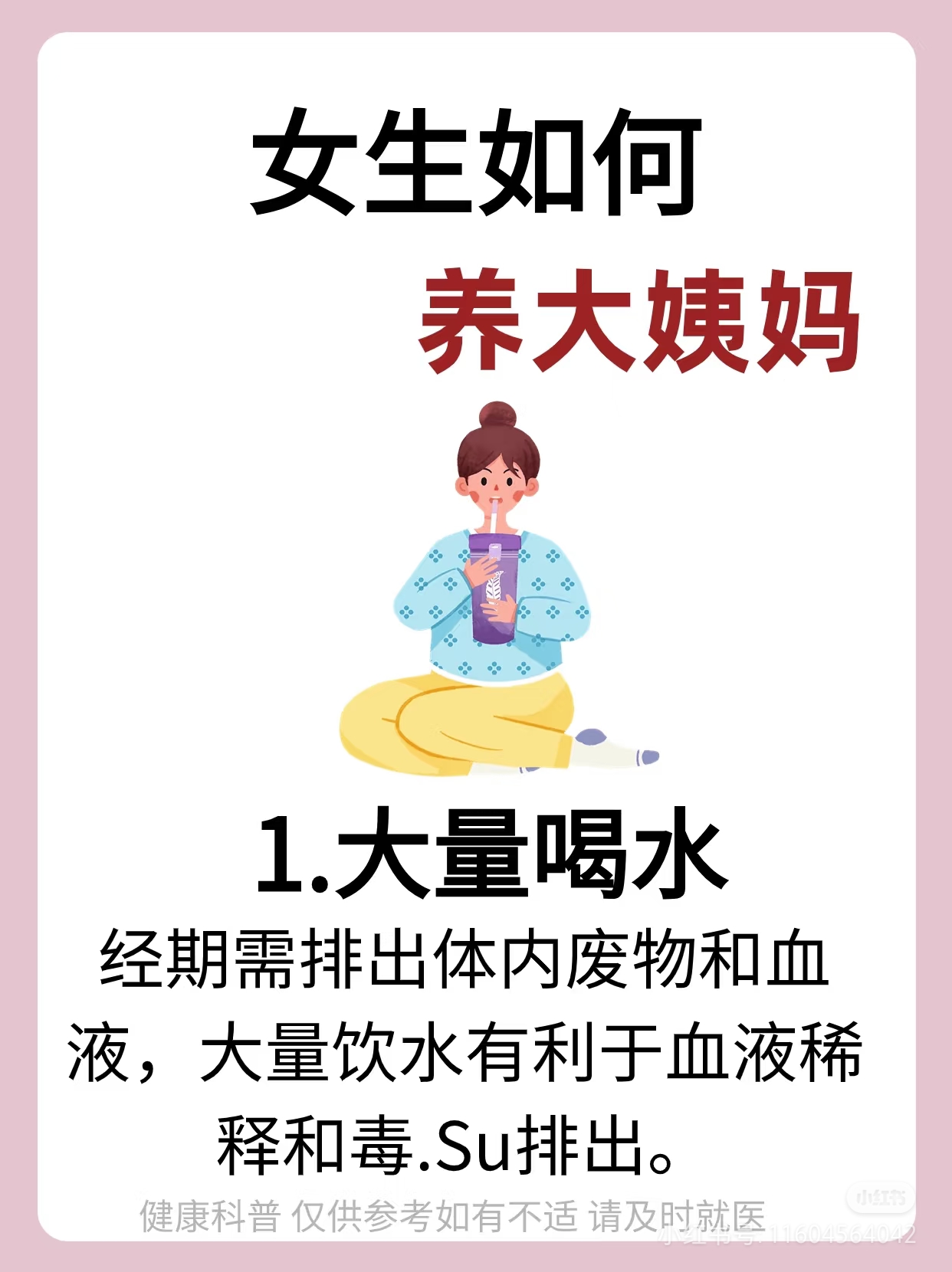 大姨妈来注意事项