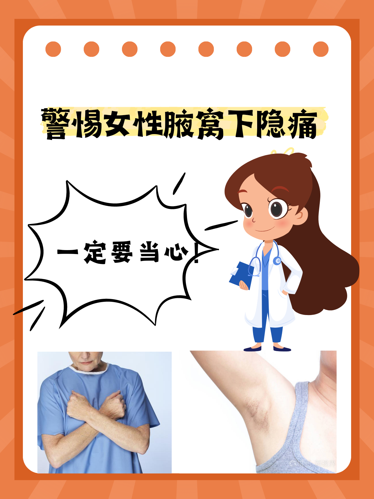 女人腋窝疼是怎么回事