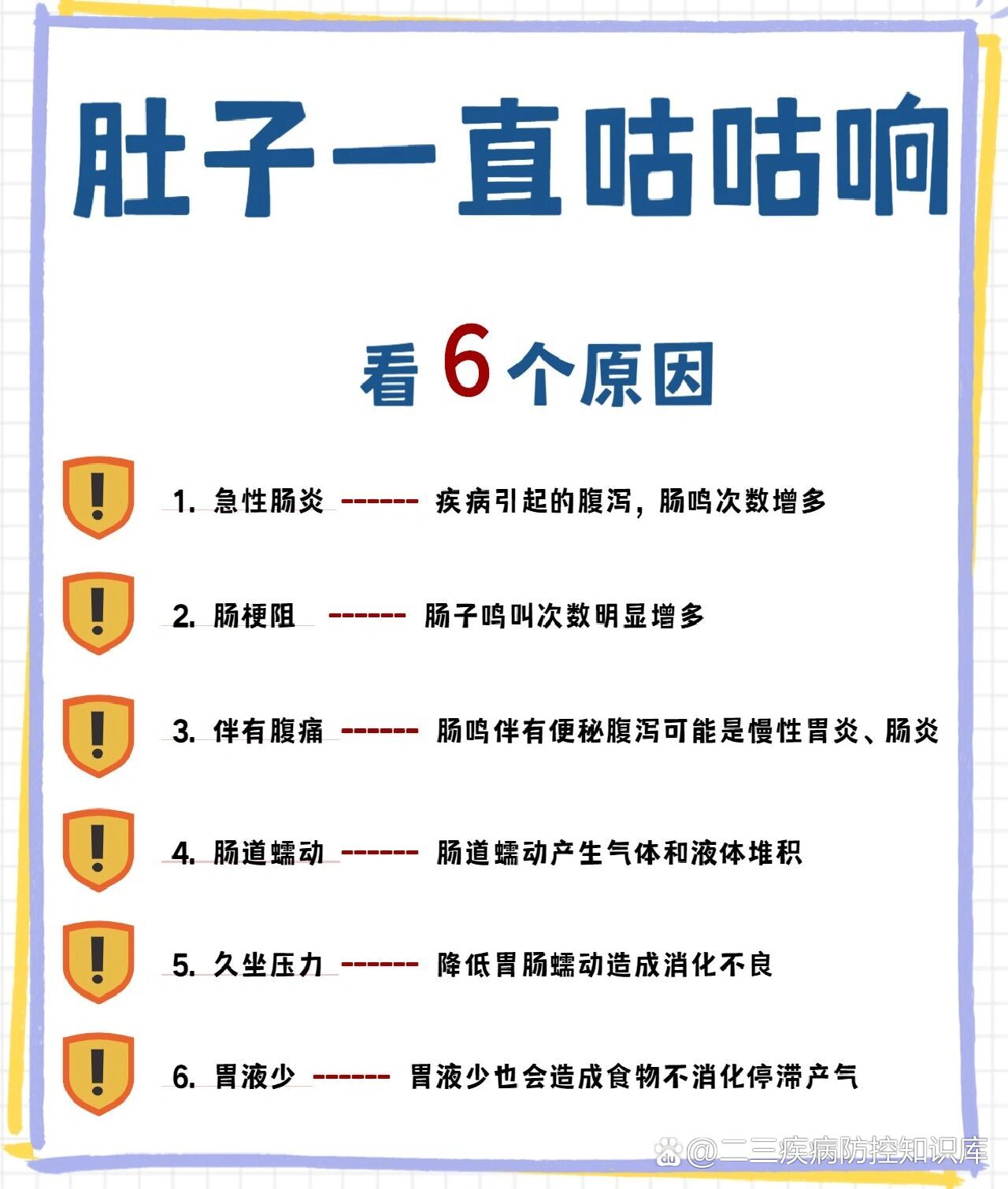 肠鸣是怎么回事