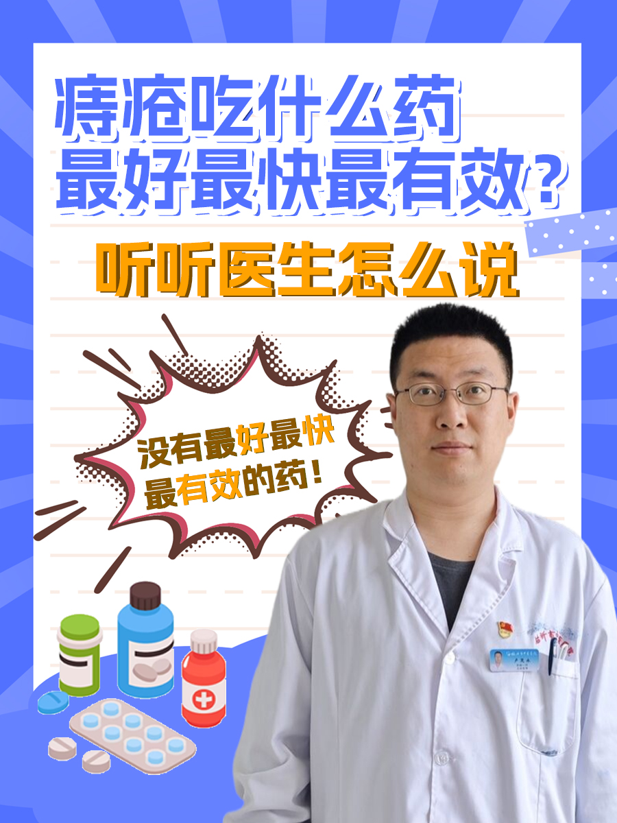 痔疮怎么好得快
