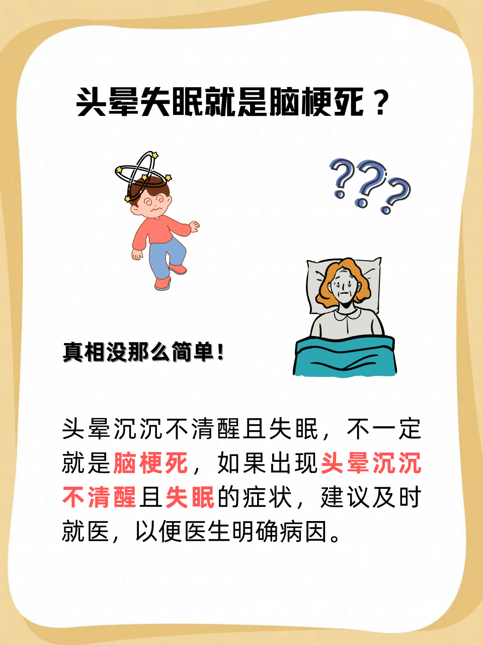 失眠会引起什么疾病