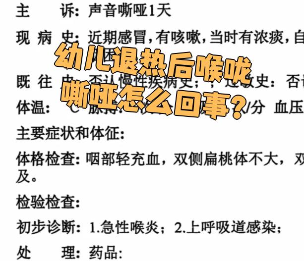 小孩喉咙哑怎么回事?