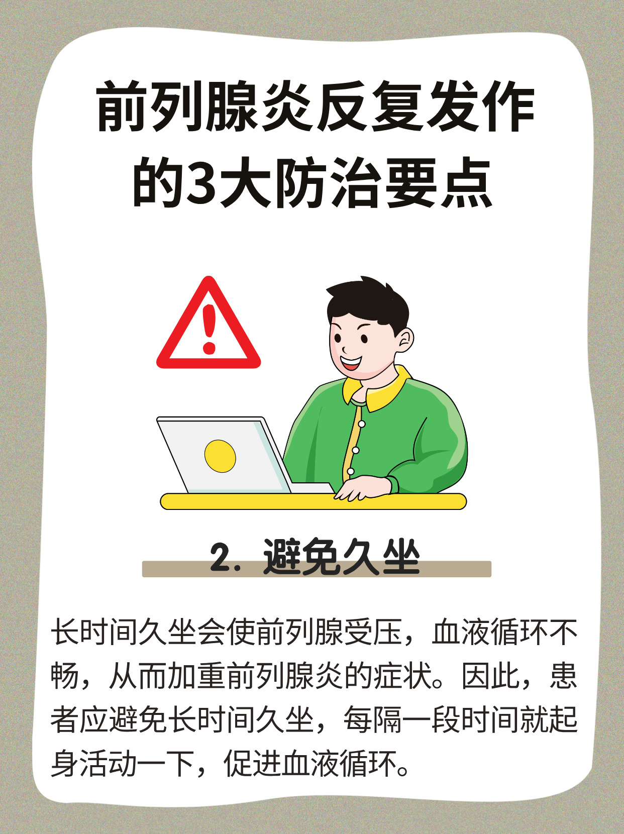 前列腺增大怎么治疗?