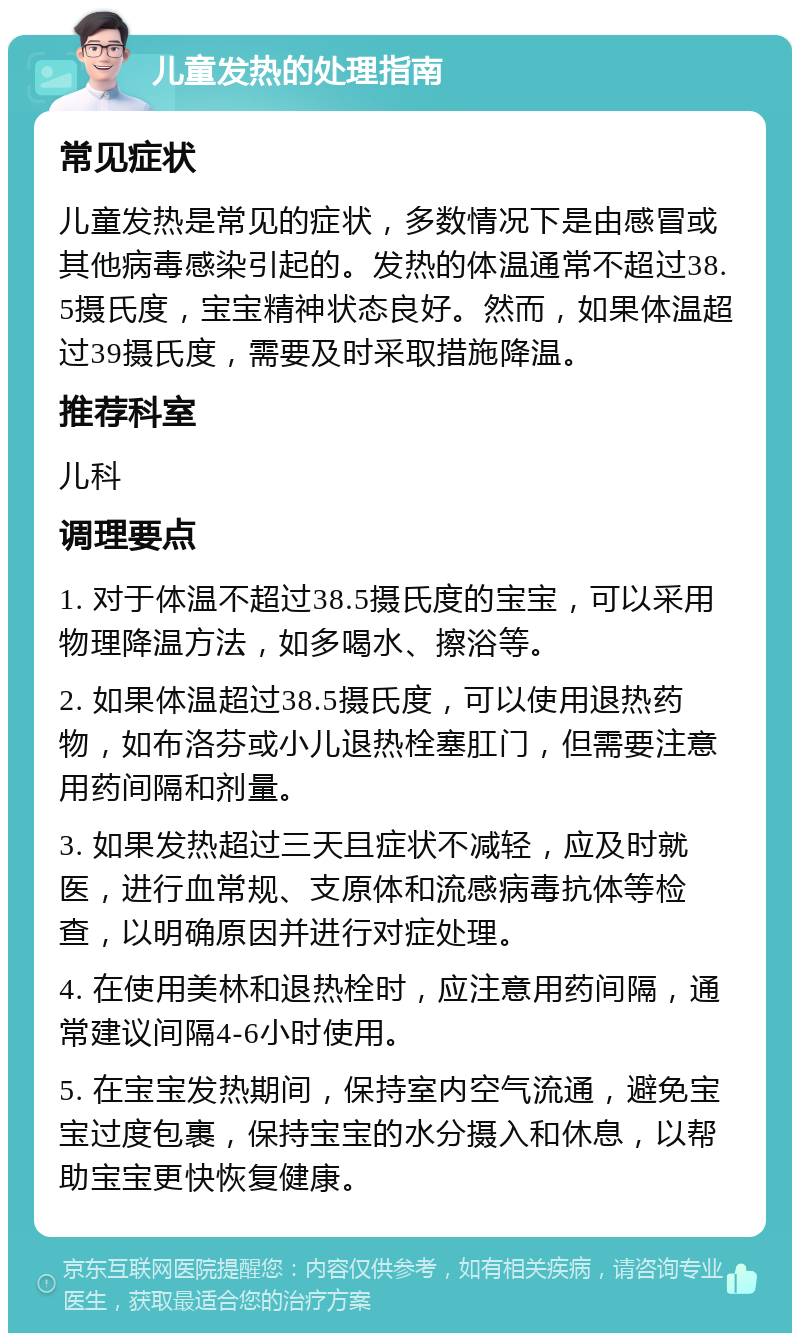 小儿发烧到39度怎么办