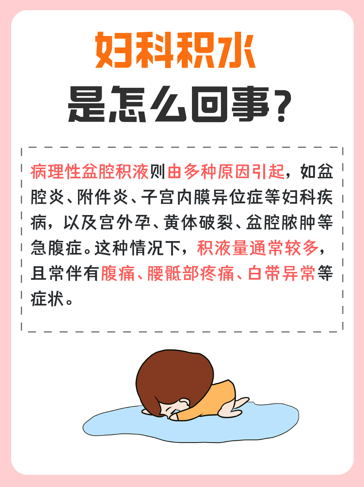 盆腔积液多少算正常