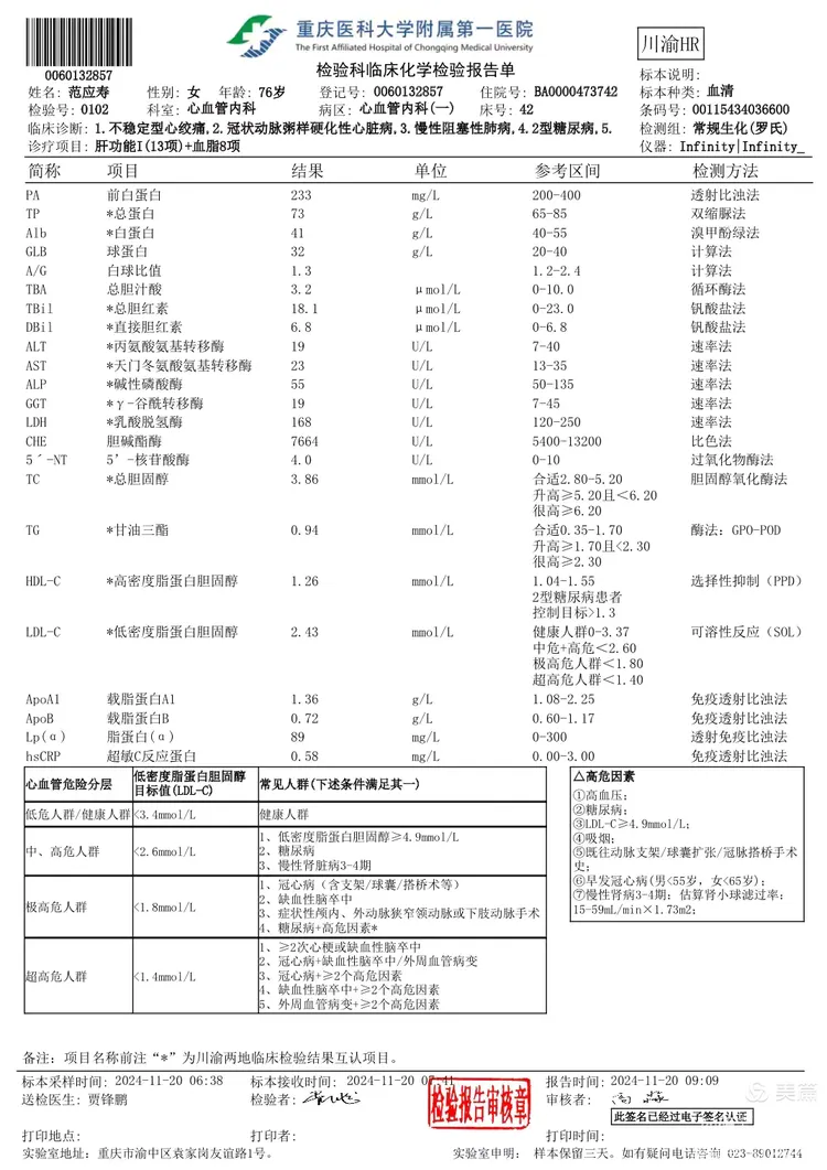 肝功能常规检查