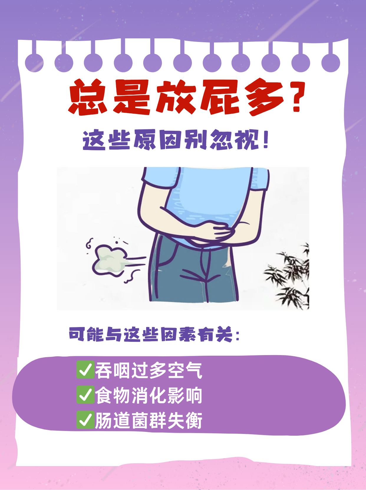老放屁是怎么回事?