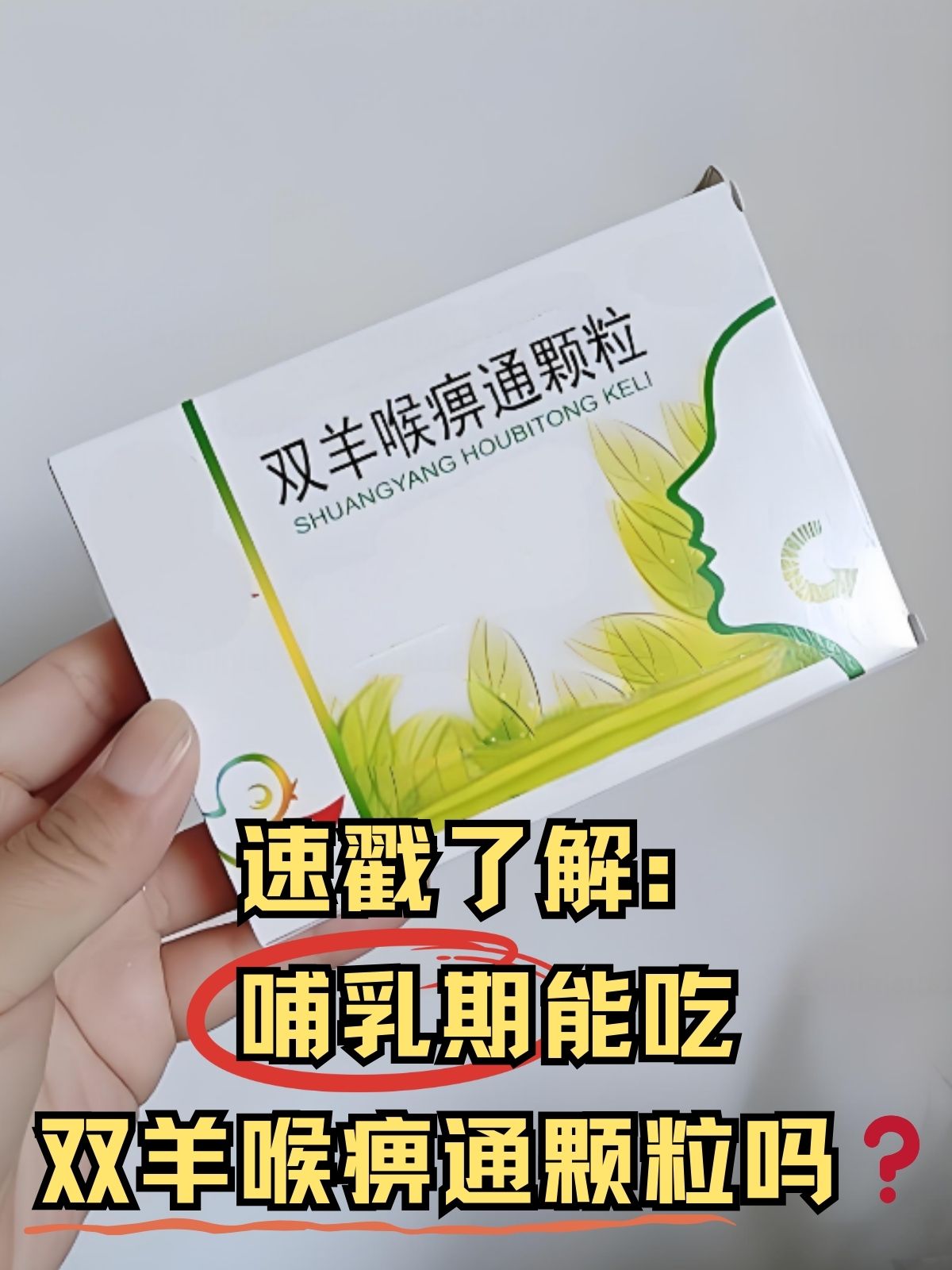 哺乳期感冒可以吃什么药?