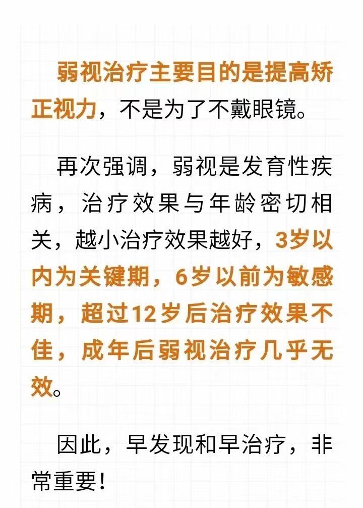 弱视可以进行治愈吗