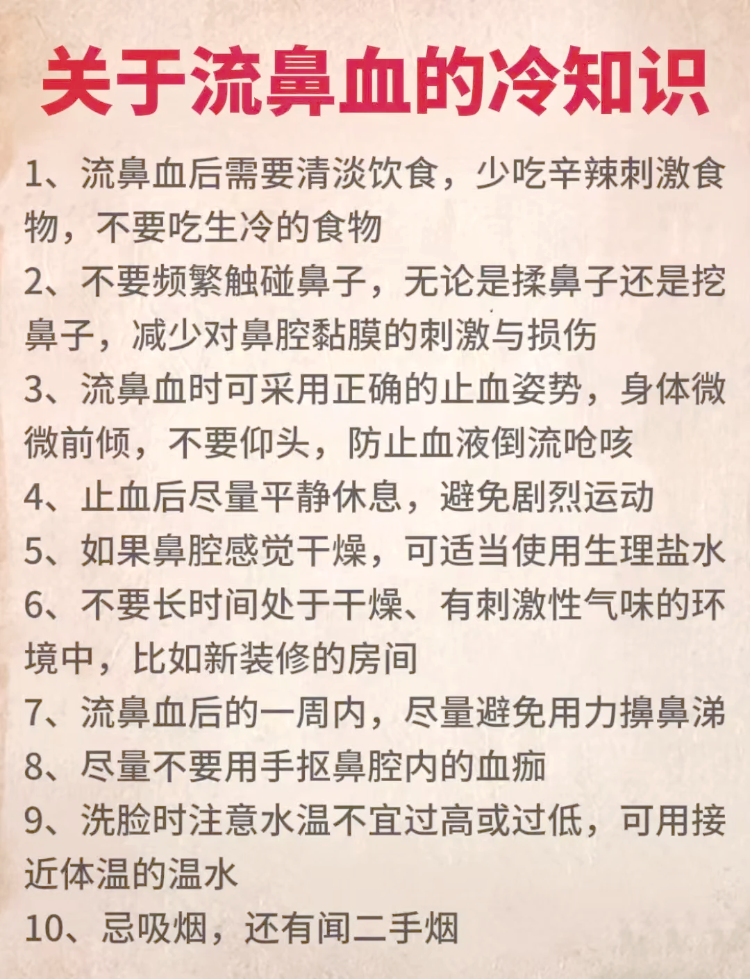 爱流鼻血是怎么回事
