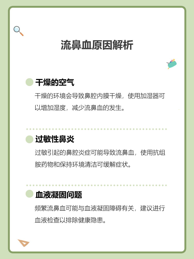 爱流鼻血是怎么回事