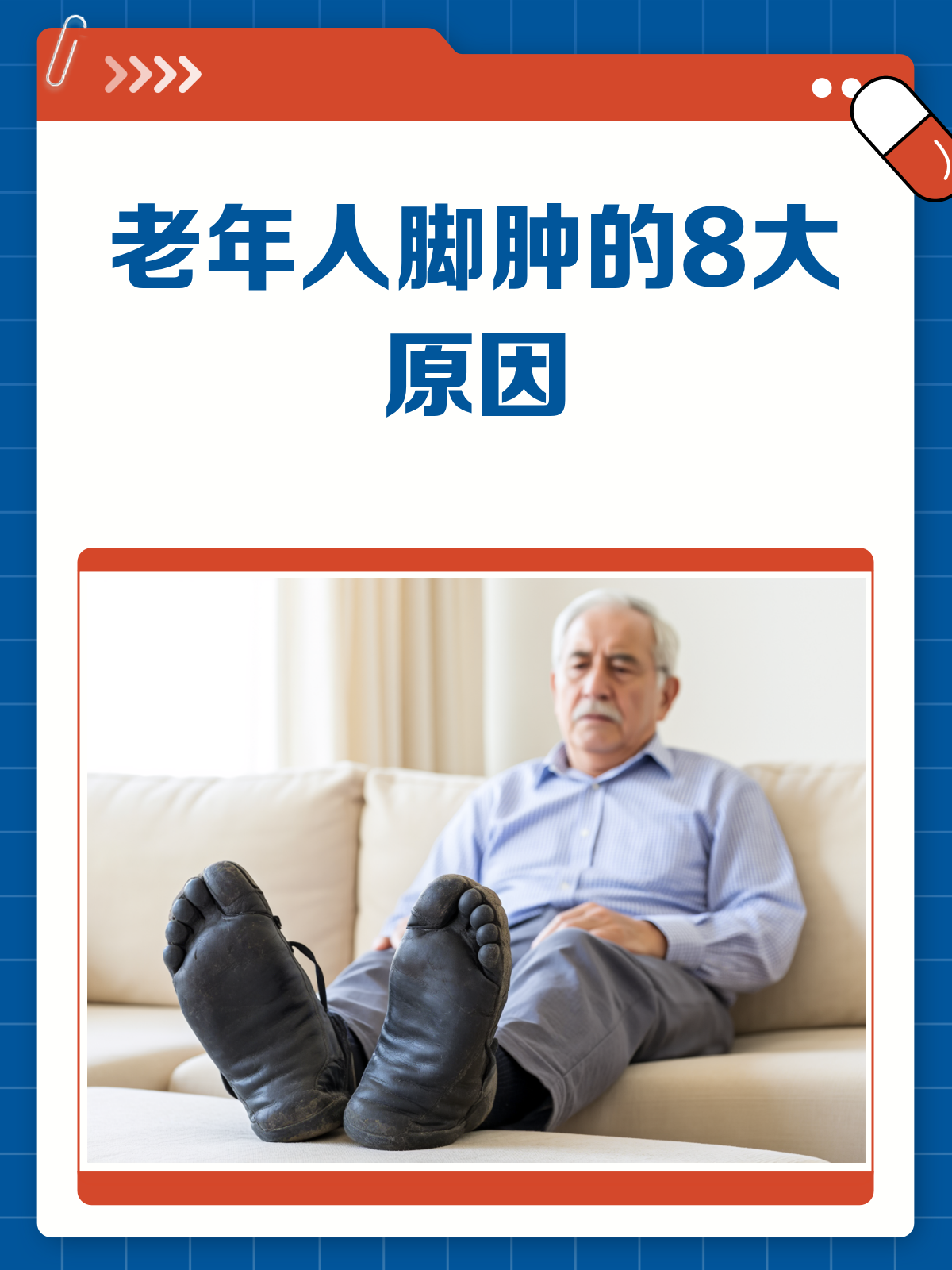老年人脚浮肿是什么原因