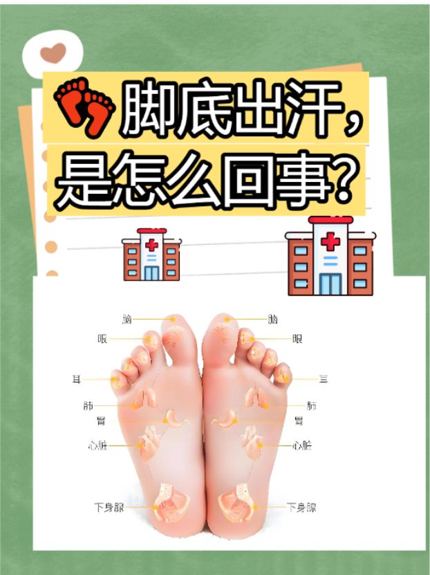 特别爱出汗是怎么回事