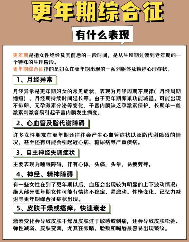 更年期月经不调怎么办