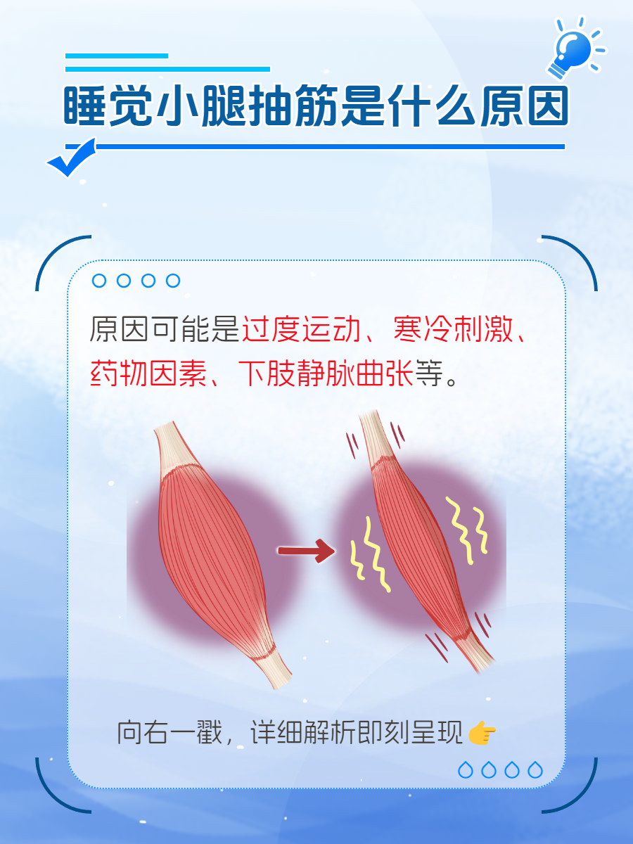 晚上睡觉脚为什么会抽筋