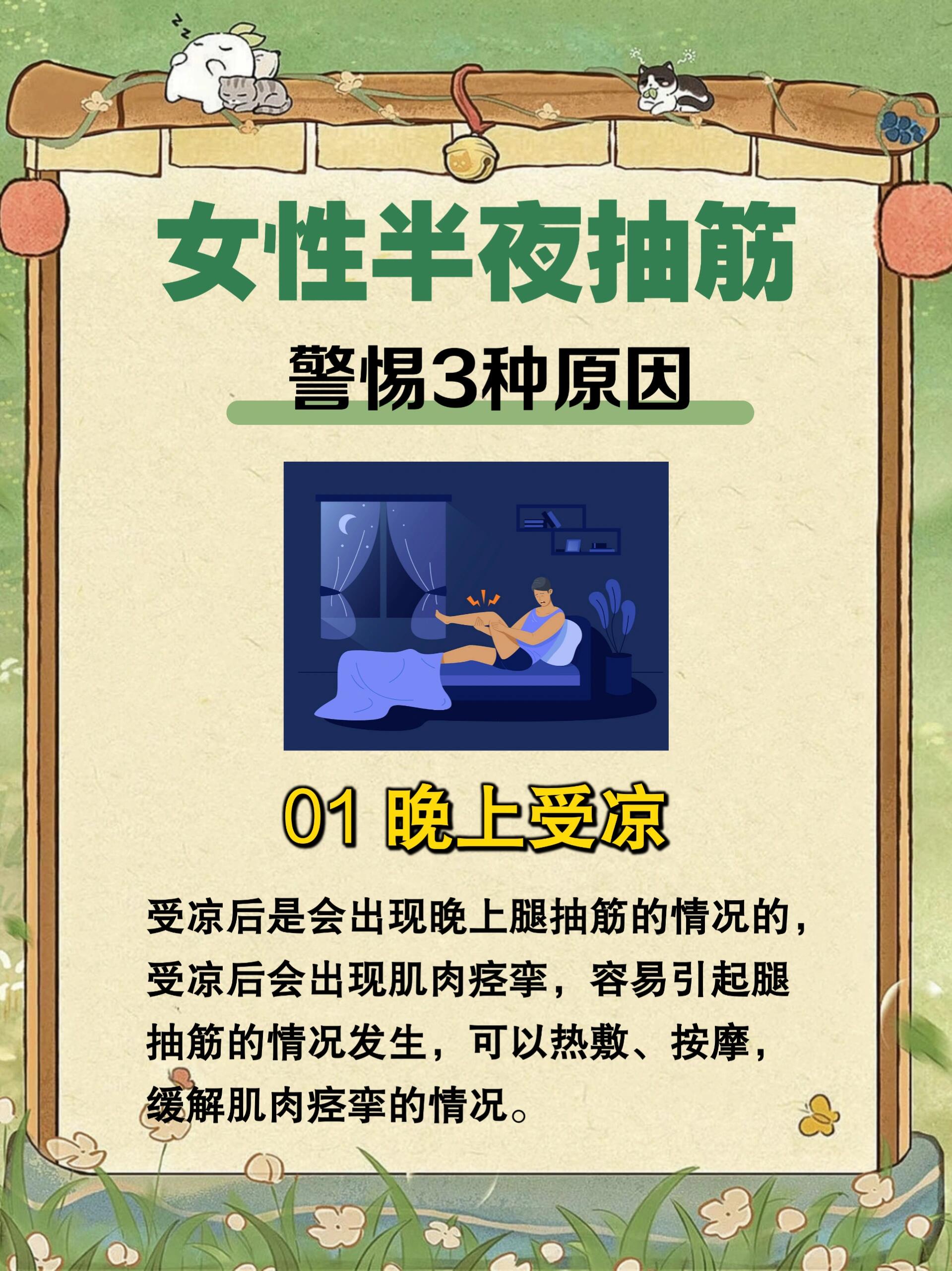 晚上睡觉脚为什么会抽筋