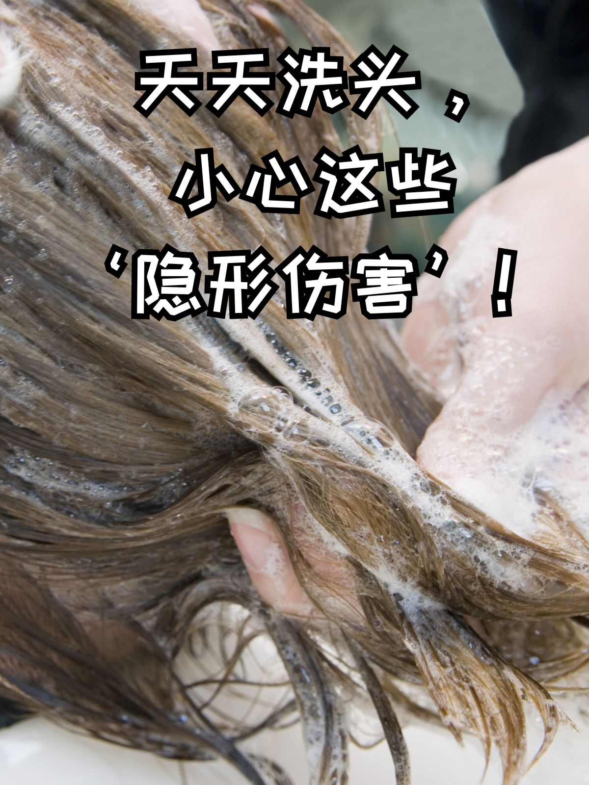 晚上洗头对身体有害吗?