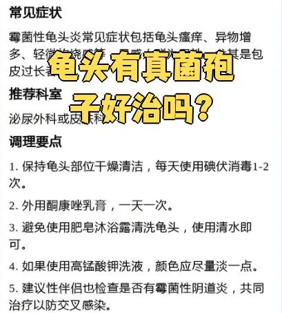 霉菌性龟头炎是什么病