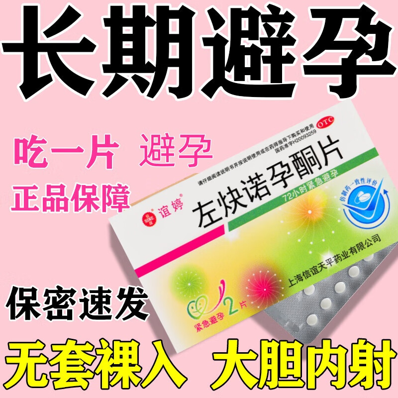吃一次避孕药有效时间