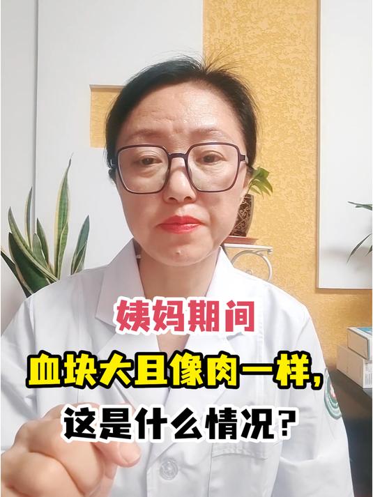 大号有血是怎么回事啊