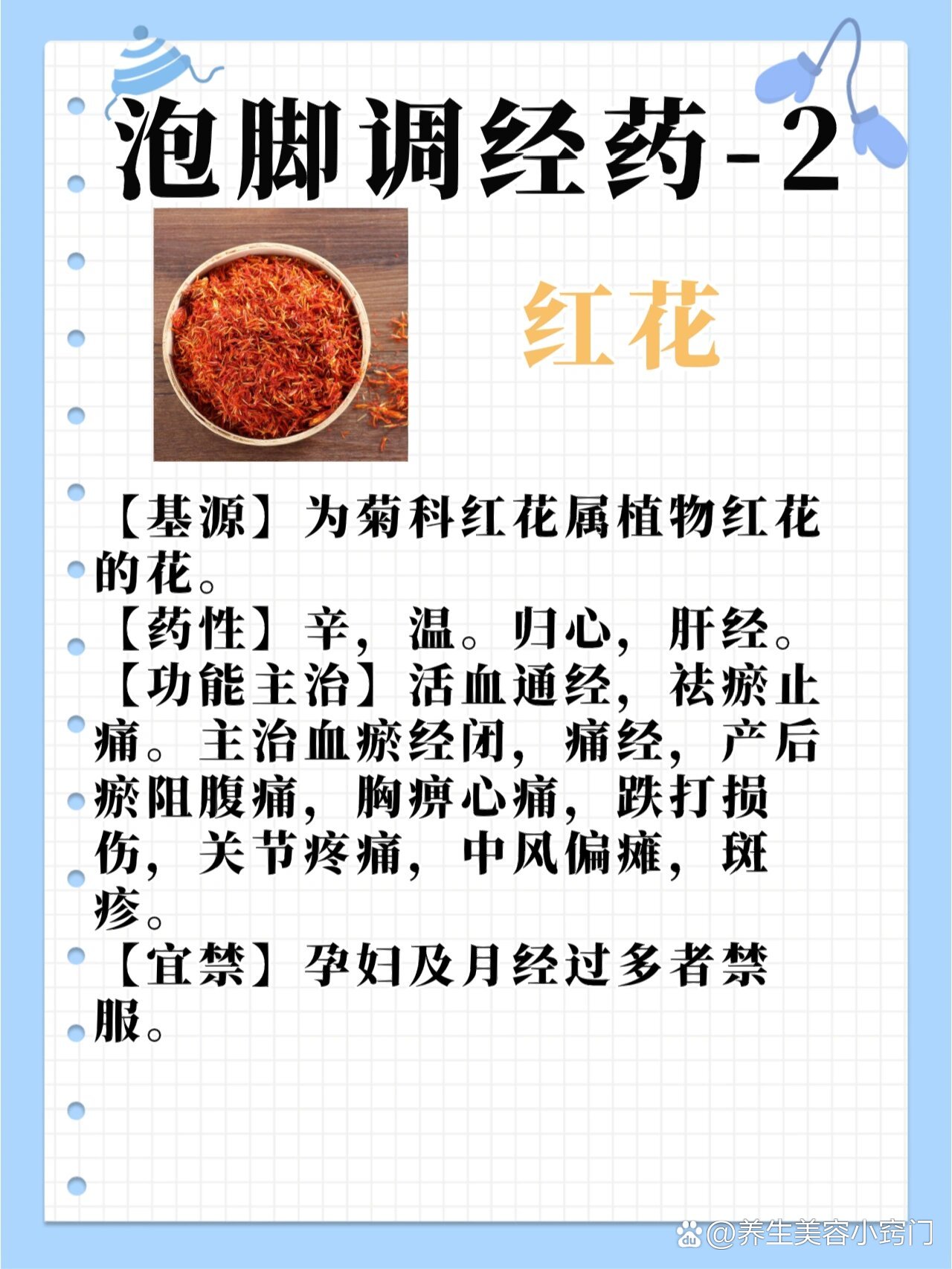 月经期间可以喝红花吗