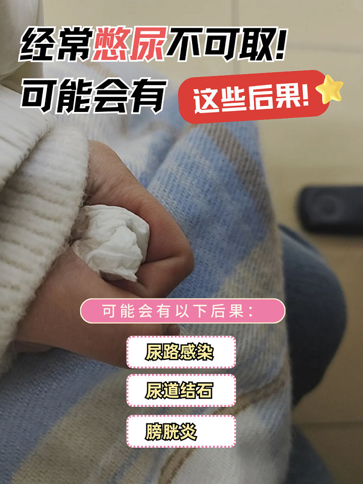 憋不住尿怎么回事?