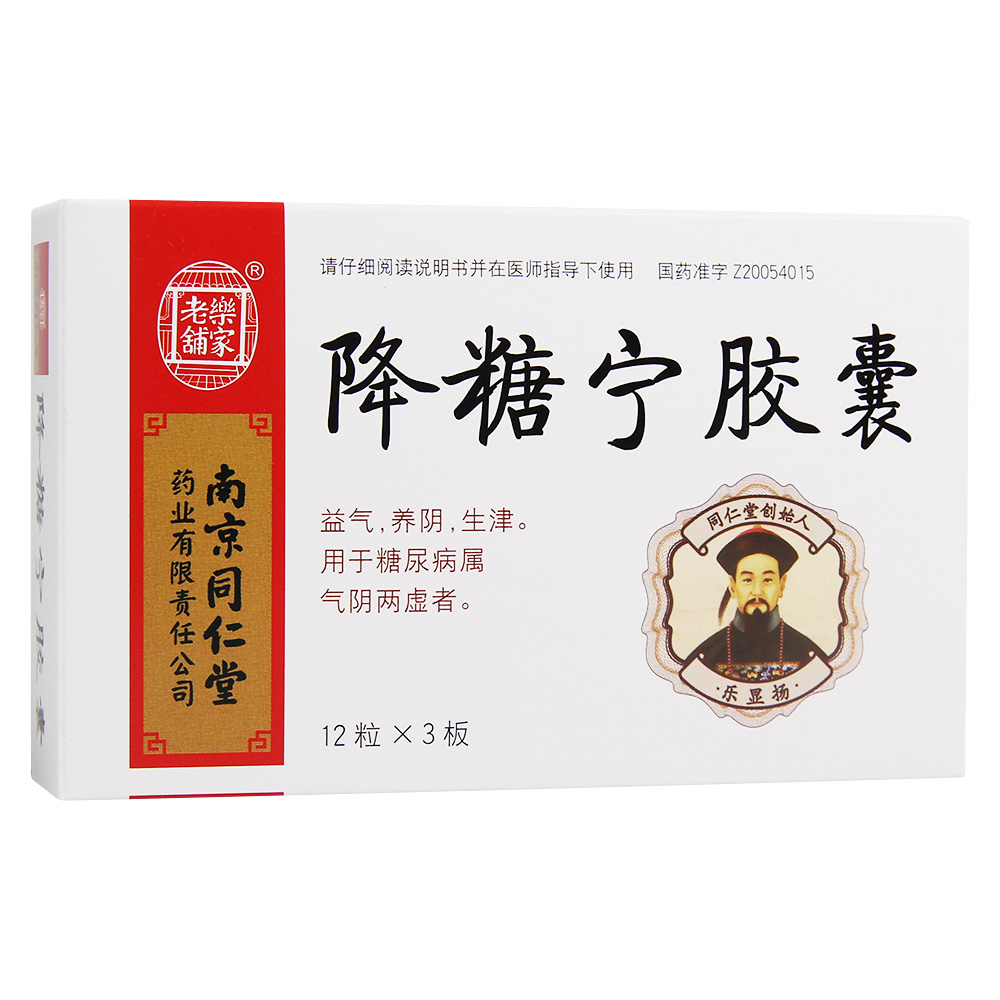 降糖中药哪种效果好