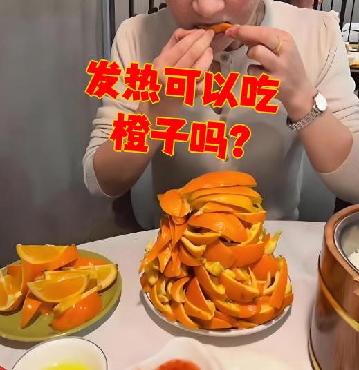 发热可以吃橙子吗
