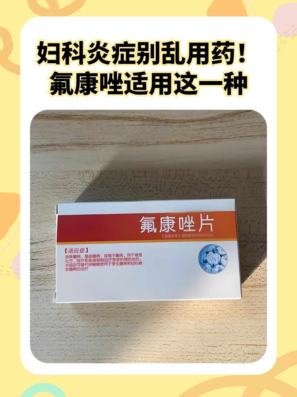 氟康唑说明书