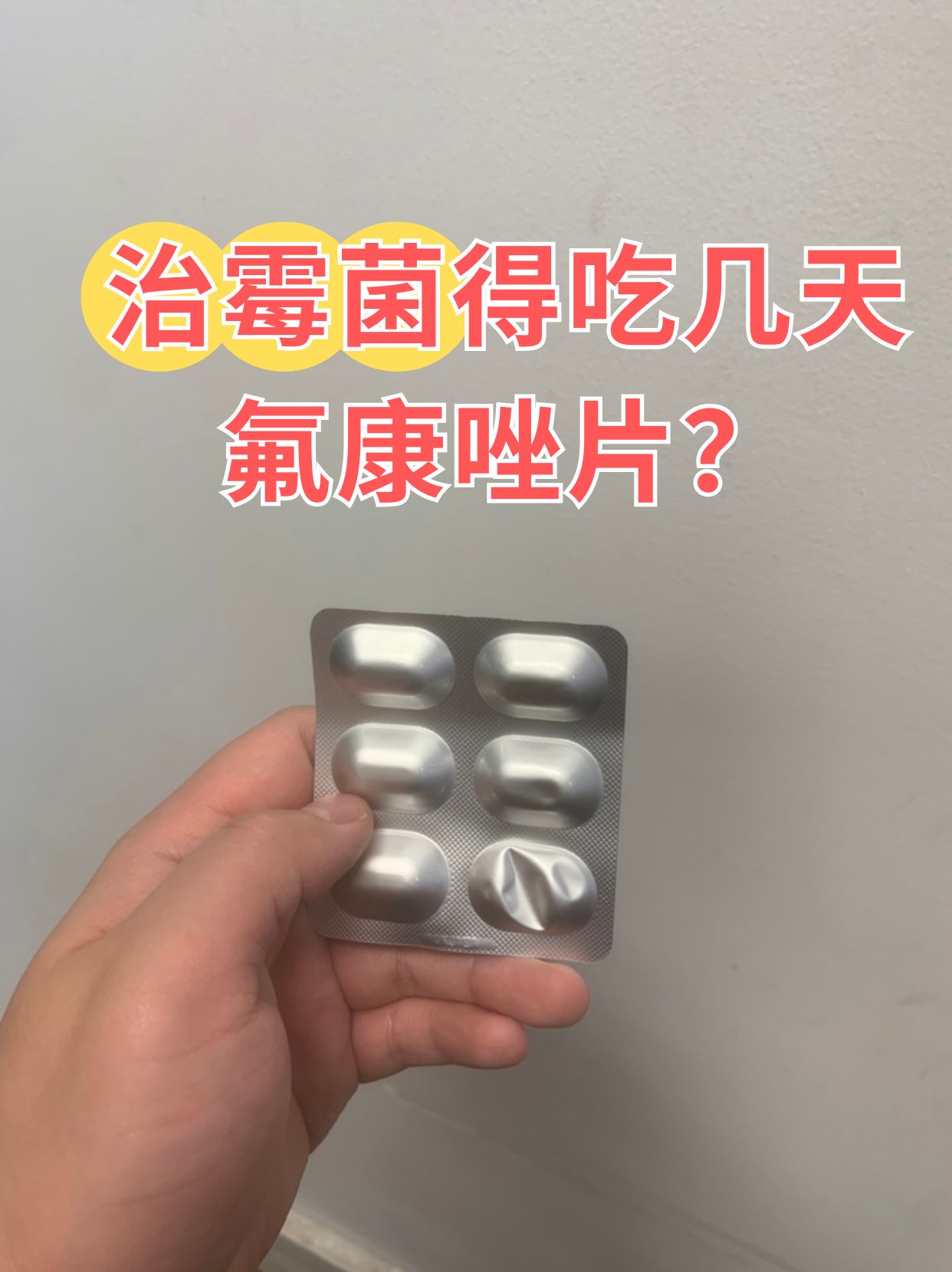 氟康唑说明书