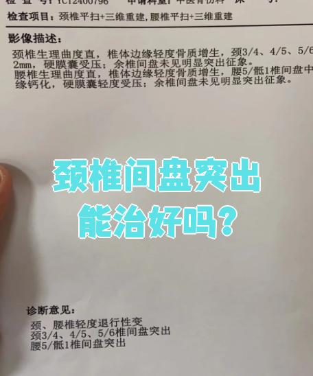 什么是颈椎间盘突出症