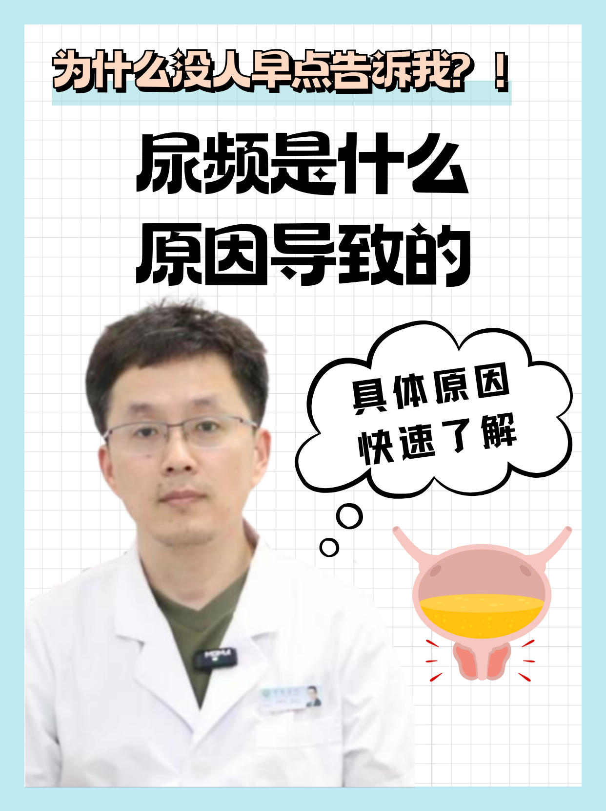 尿频是怎么回事?