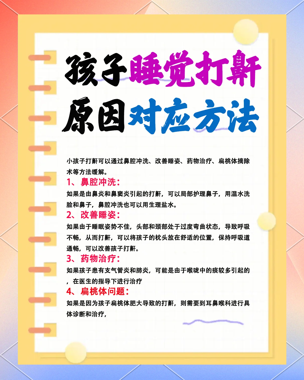 睡觉打呼噜怎么办.