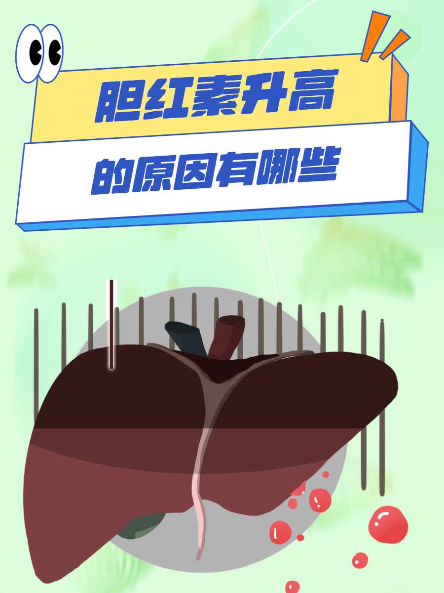 什么是胆红素?
